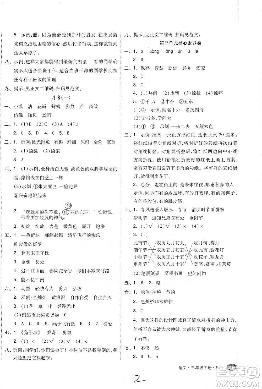 陽光出版社2021全品小復習三年級下冊語文人教版參考答案