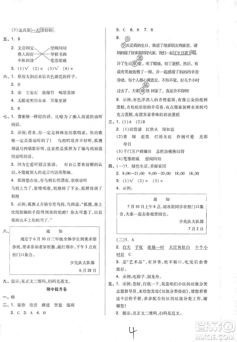 陽光出版社2021全品小復習三年級下冊語文人教版參考答案