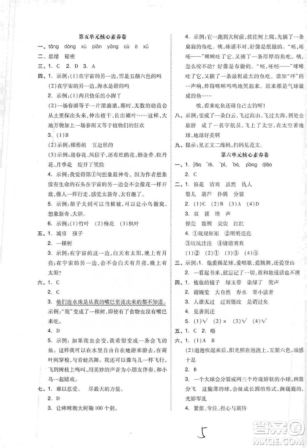 陽光出版社2021全品小復習三年級下冊語文人教版參考答案