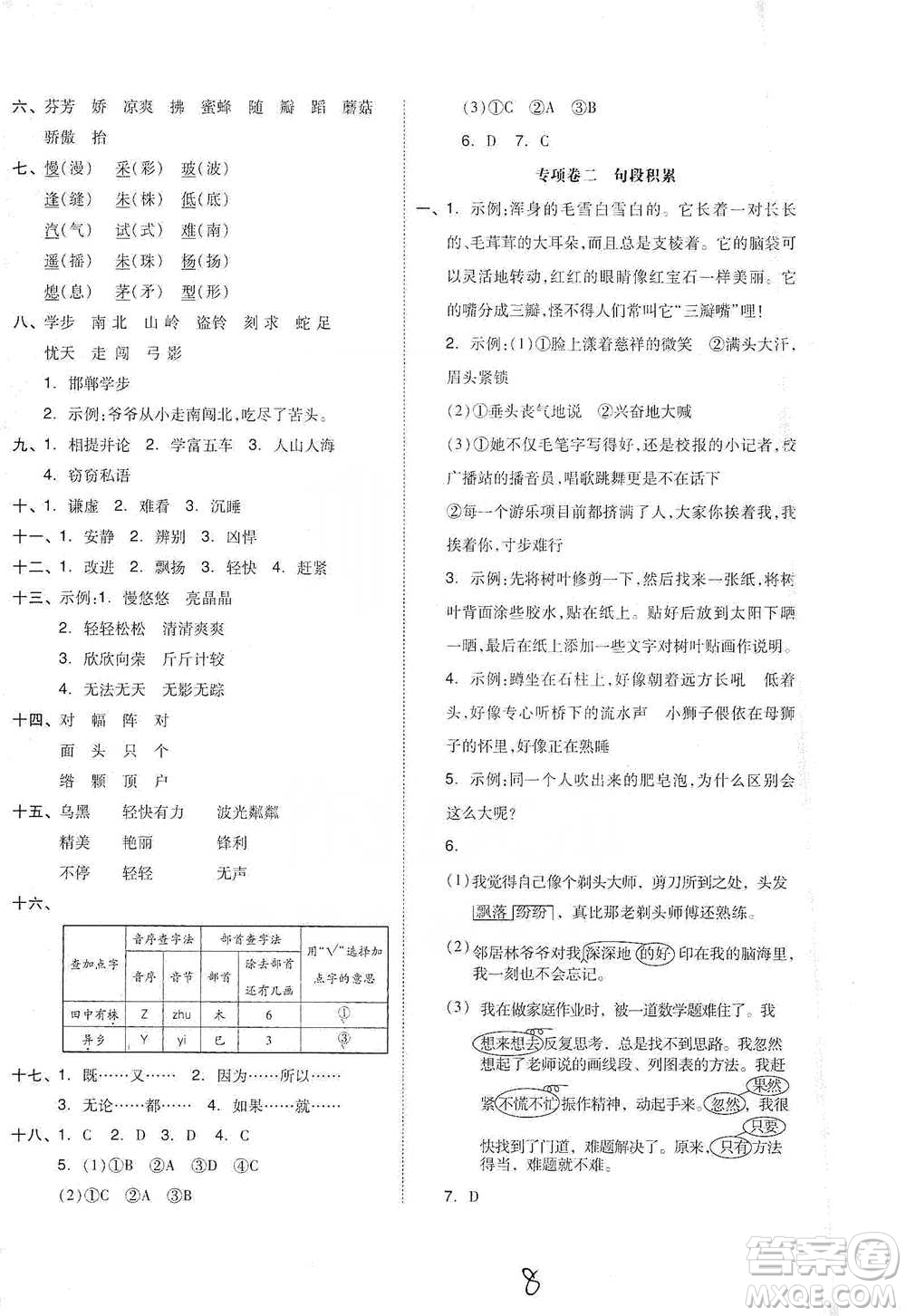 陽光出版社2021全品小復習三年級下冊語文人教版參考答案
