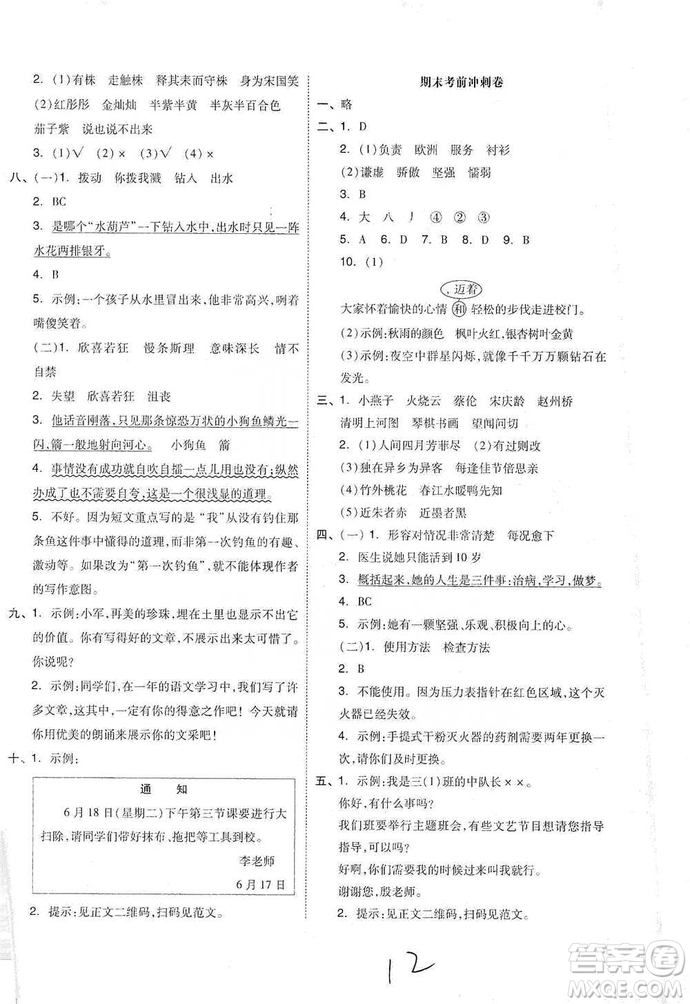 陽光出版社2021全品小復習三年級下冊語文人教版參考答案