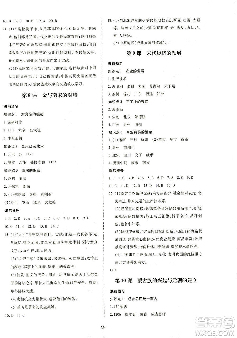 內(nèi)蒙古少年兒童出版社2021本土攻略七年級歷史下冊人教版答案