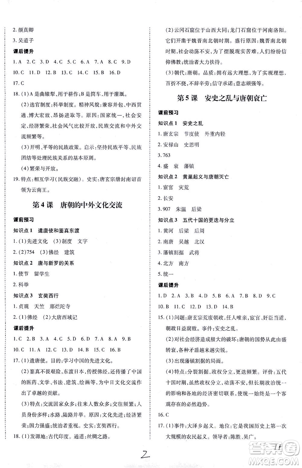 內(nèi)蒙古少年兒童出版社2021本土攻略七年級歷史下冊人教版答案