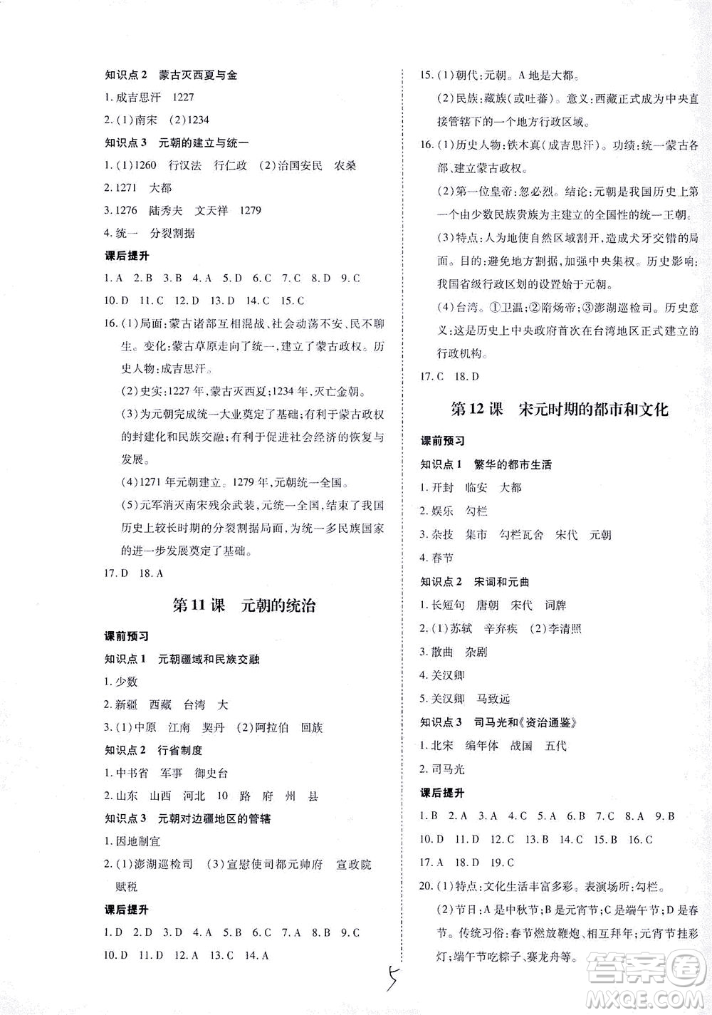 內(nèi)蒙古少年兒童出版社2021本土攻略七年級歷史下冊人教版答案