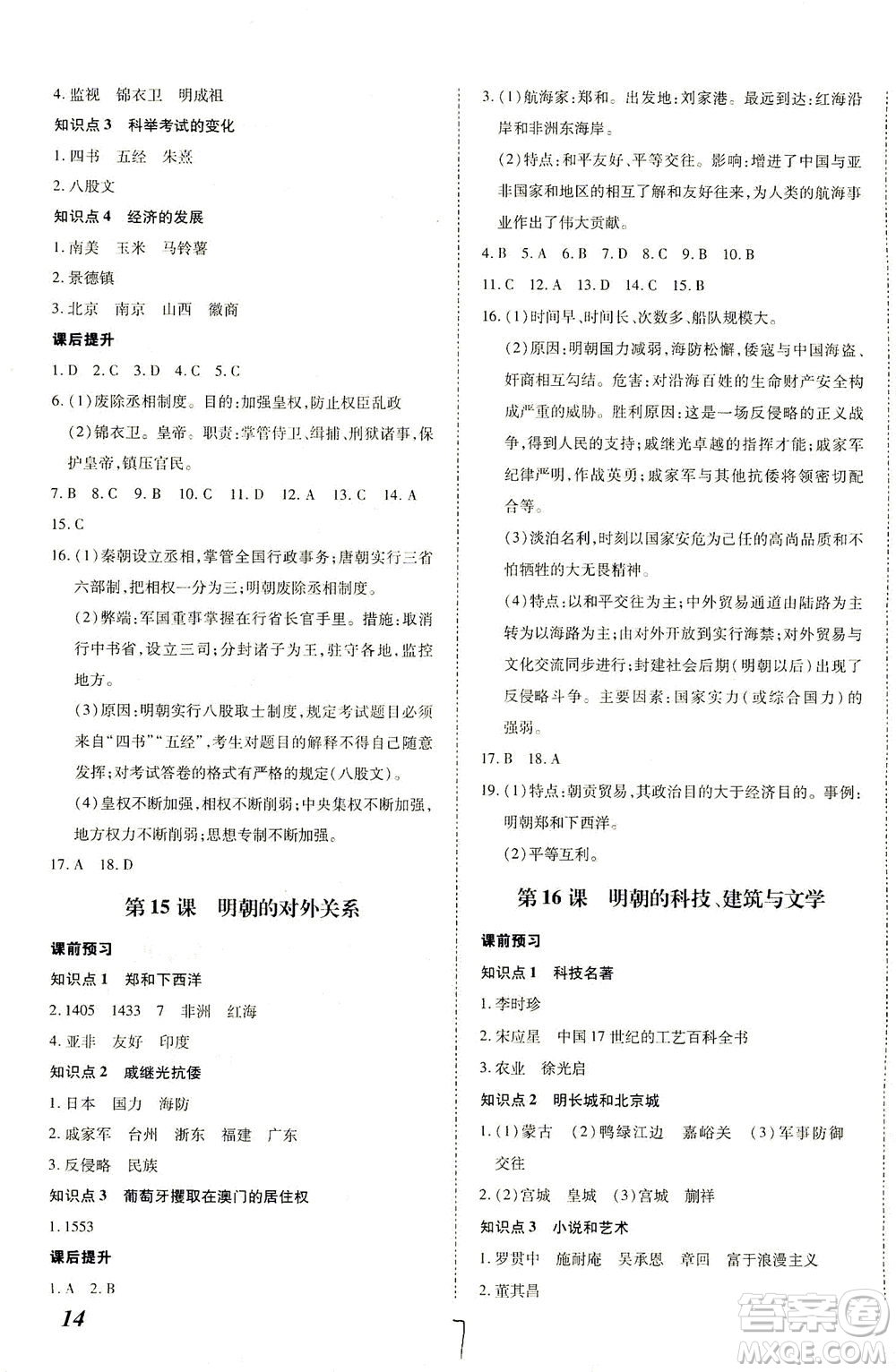 內(nèi)蒙古少年兒童出版社2021本土攻略七年級歷史下冊人教版答案