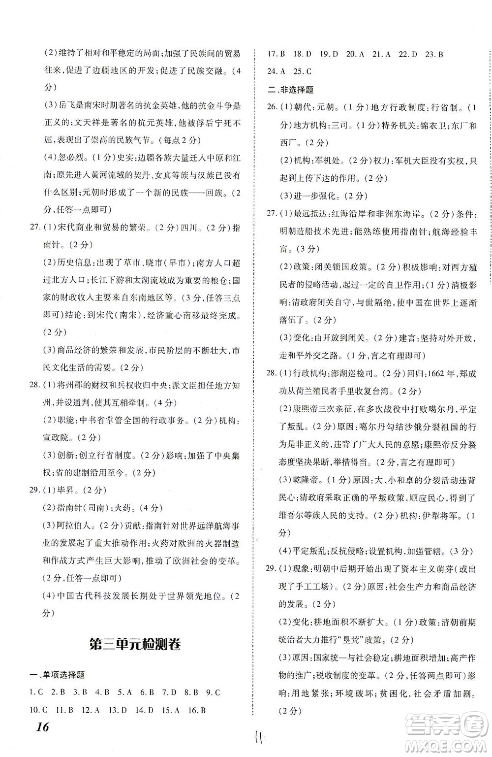 內(nèi)蒙古少年兒童出版社2021本土攻略七年級歷史下冊人教版答案