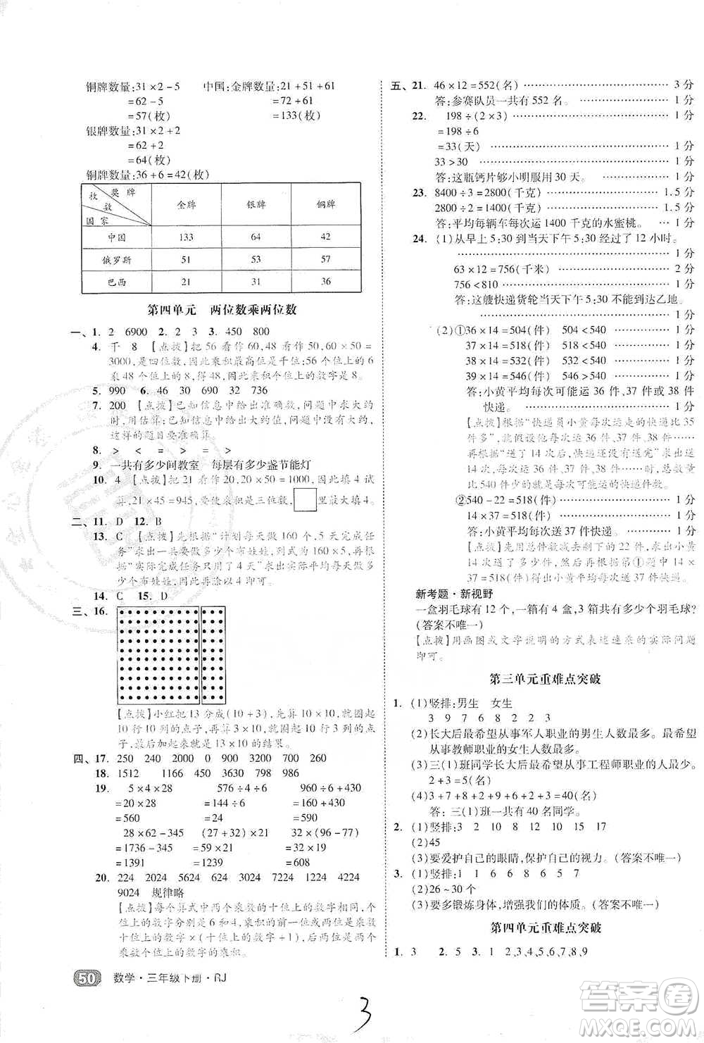 陽光出版社2021全品小復(fù)習(xí)三年級(jí)下冊(cè)數(shù)學(xué)人教版參考答案
