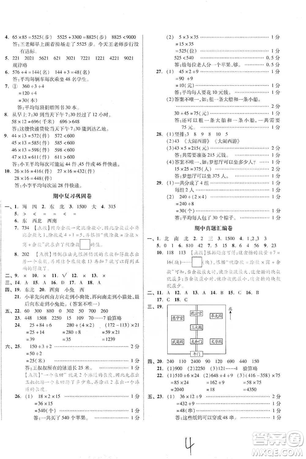 陽光出版社2021全品小復(fù)習(xí)三年級(jí)下冊(cè)數(shù)學(xué)人教版參考答案
