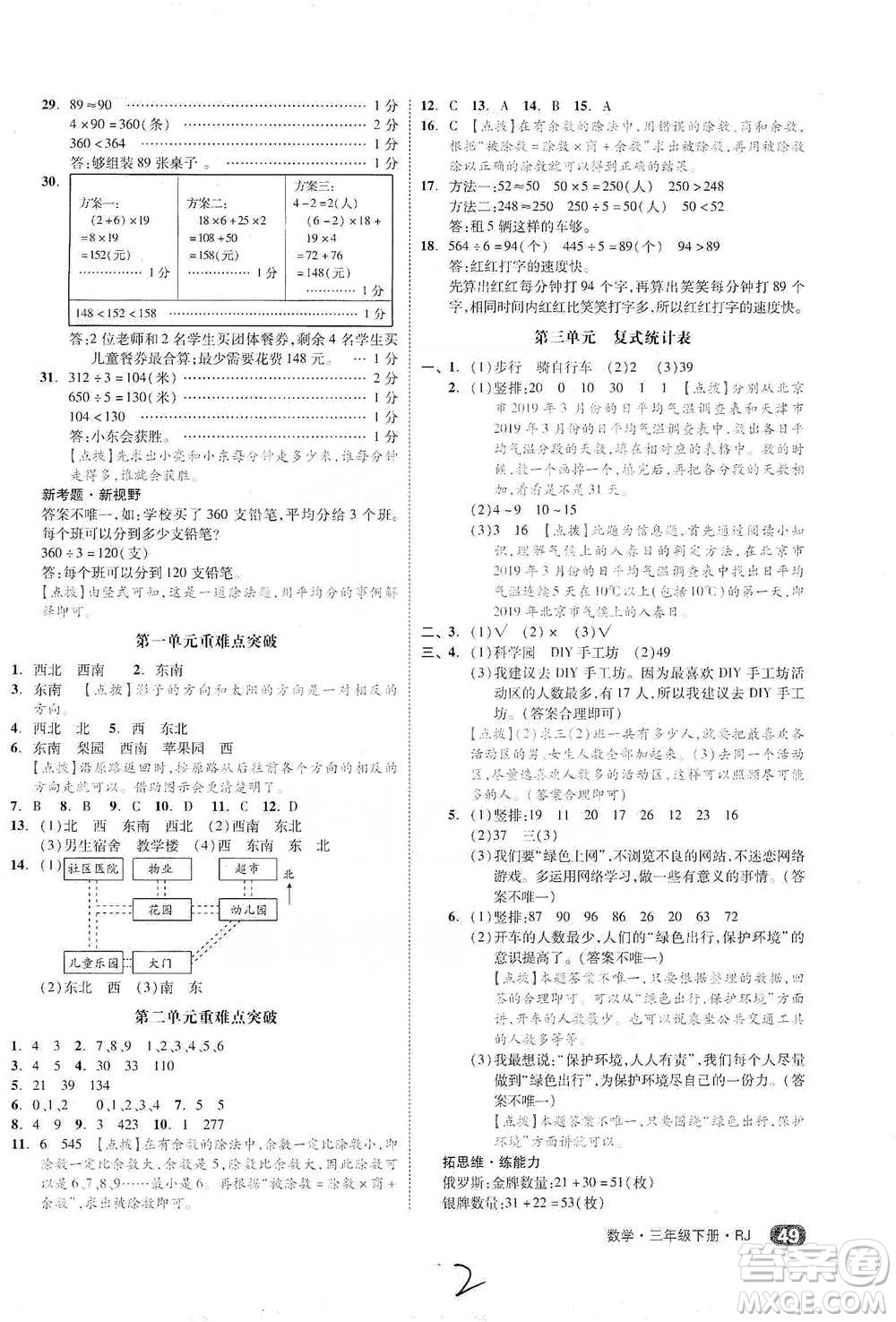 陽光出版社2021全品小復(fù)習(xí)三年級(jí)下冊(cè)數(shù)學(xué)人教版參考答案