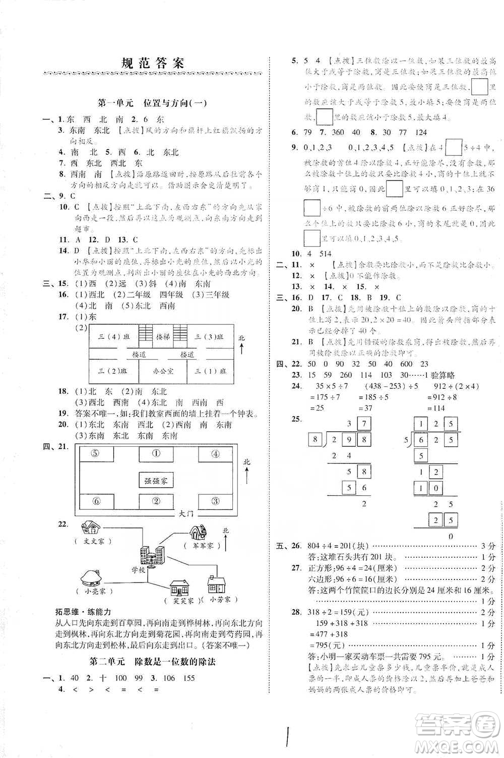 陽光出版社2021全品小復(fù)習(xí)三年級(jí)下冊(cè)數(shù)學(xué)人教版參考答案