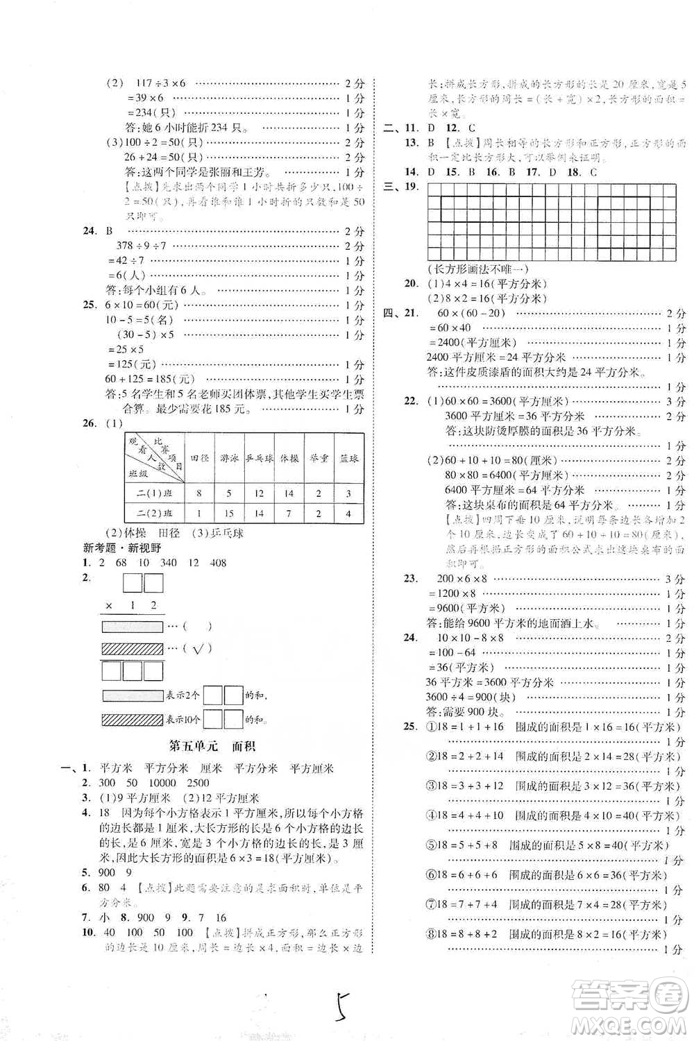 陽光出版社2021全品小復(fù)習(xí)三年級(jí)下冊(cè)數(shù)學(xué)人教版參考答案