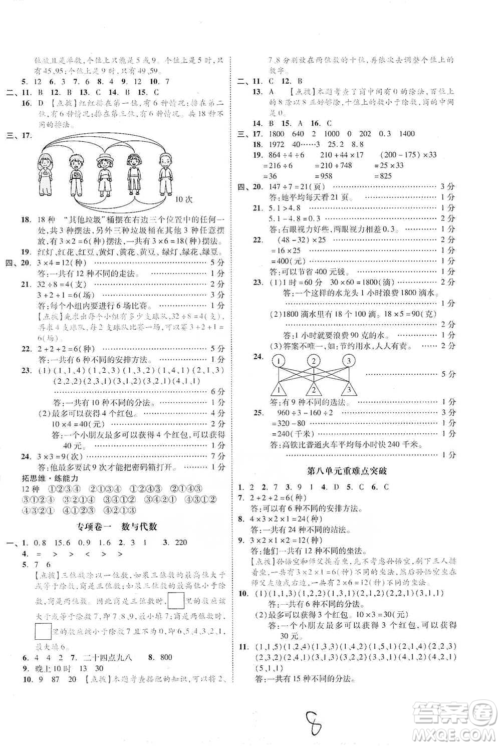 陽光出版社2021全品小復(fù)習(xí)三年級(jí)下冊(cè)數(shù)學(xué)人教版參考答案