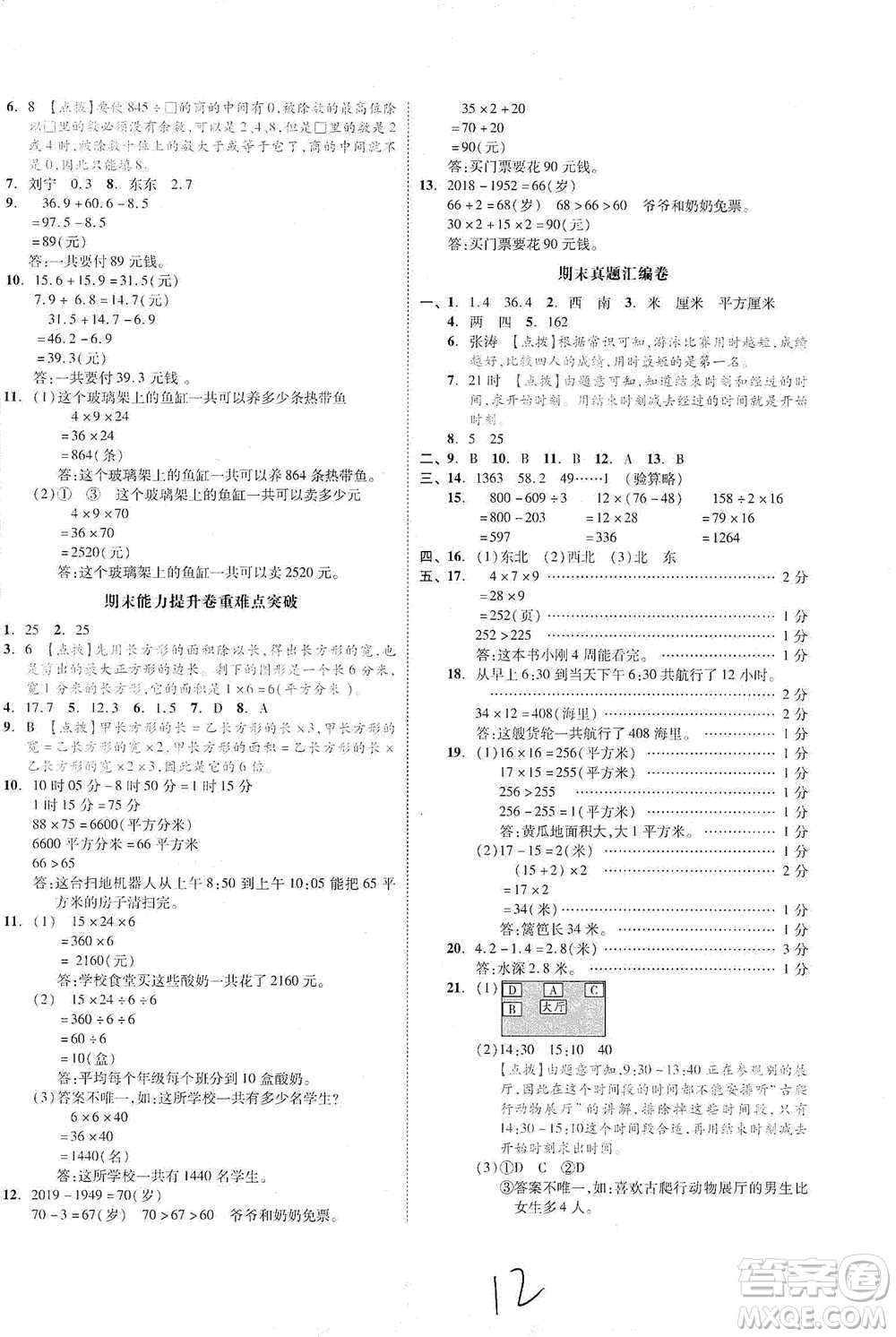 陽光出版社2021全品小復(fù)習(xí)三年級(jí)下冊(cè)數(shù)學(xué)人教版參考答案