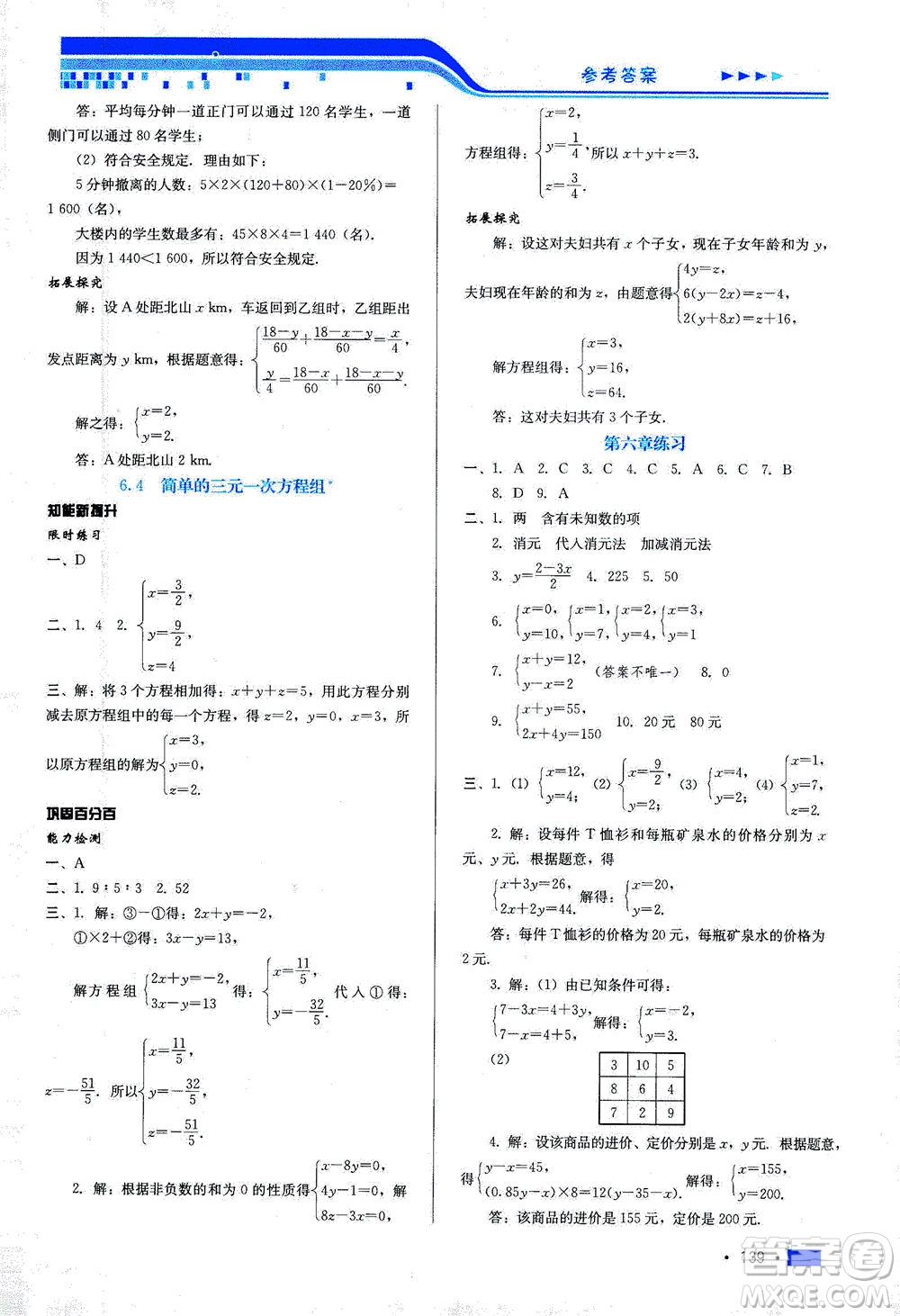河北科學(xué)技術(shù)出版社2021練習(xí)新方案數(shù)學(xué)七年級(jí)下冊(cè)冀教版答案
