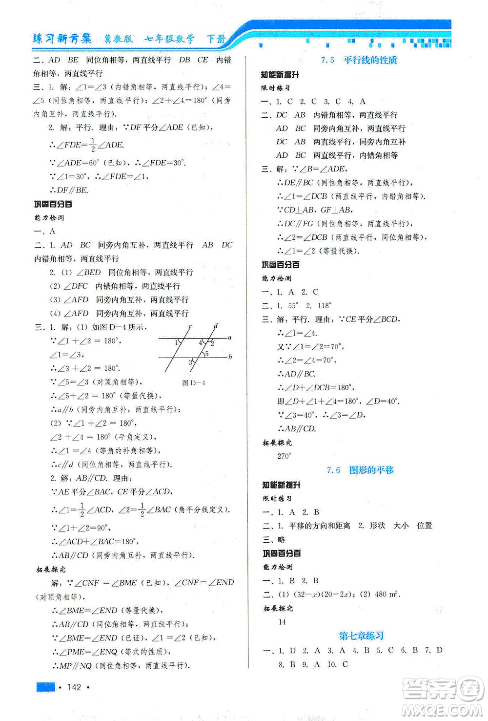 河北科學(xué)技術(shù)出版社2021練習(xí)新方案數(shù)學(xué)七年級(jí)下冊(cè)冀教版答案