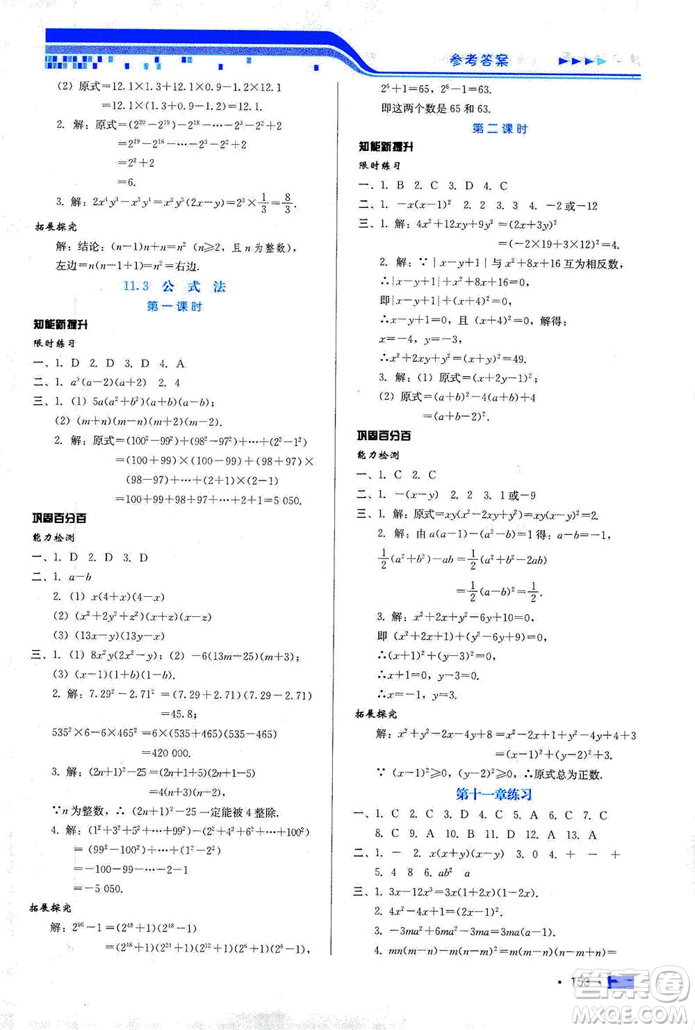 河北科學(xué)技術(shù)出版社2021練習(xí)新方案數(shù)學(xué)七年級(jí)下冊(cè)冀教版答案