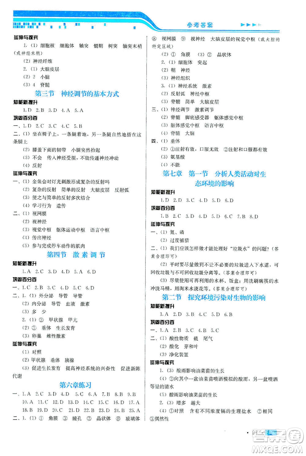 河北科學(xué)技術(shù)出版社2021練習(xí)新方案生物學(xué)七年級(jí)下冊(cè)人教版答案