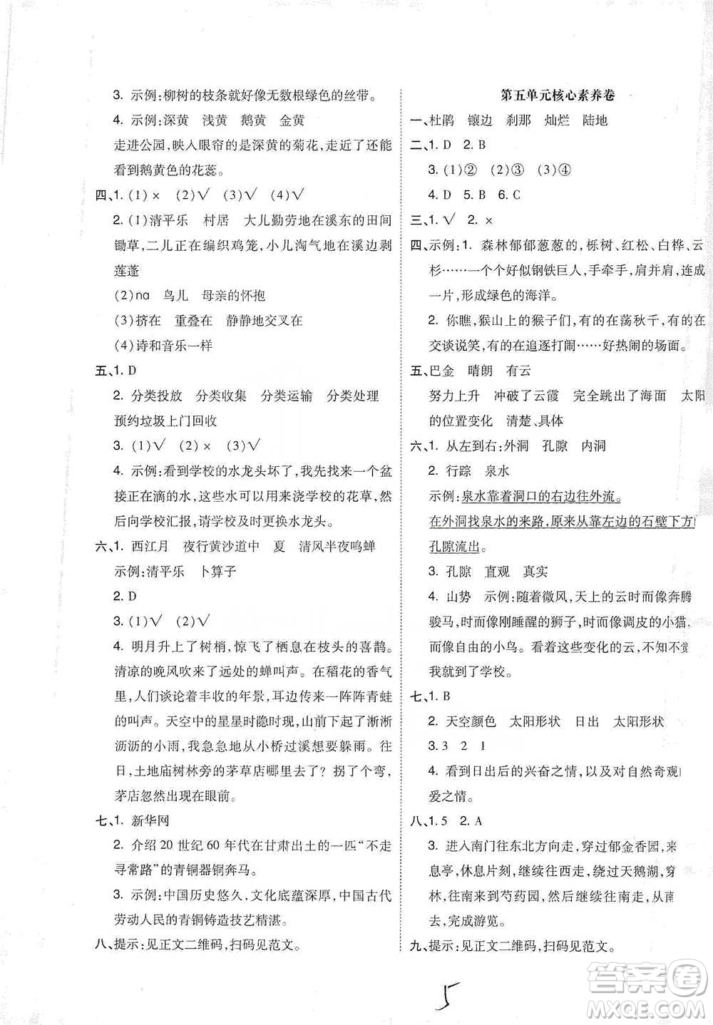 陽(yáng)光出版社2021全品小復(fù)習(xí)四年級(jí)下冊(cè)語(yǔ)文人教版參考答案