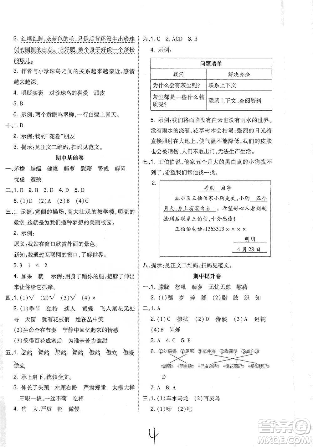 陽(yáng)光出版社2021全品小復(fù)習(xí)四年級(jí)下冊(cè)語(yǔ)文人教版參考答案