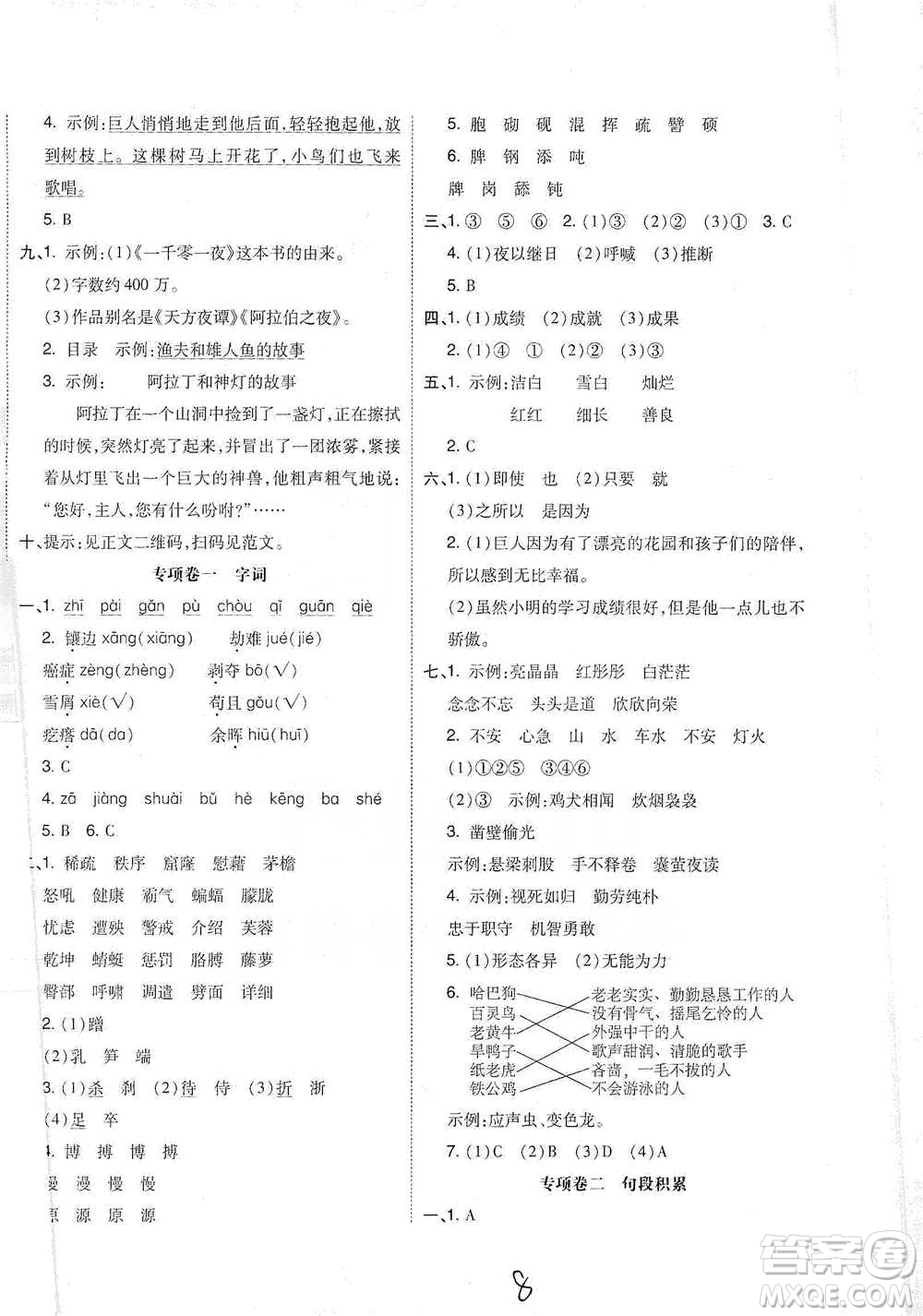 陽(yáng)光出版社2021全品小復(fù)習(xí)四年級(jí)下冊(cè)語(yǔ)文人教版參考答案