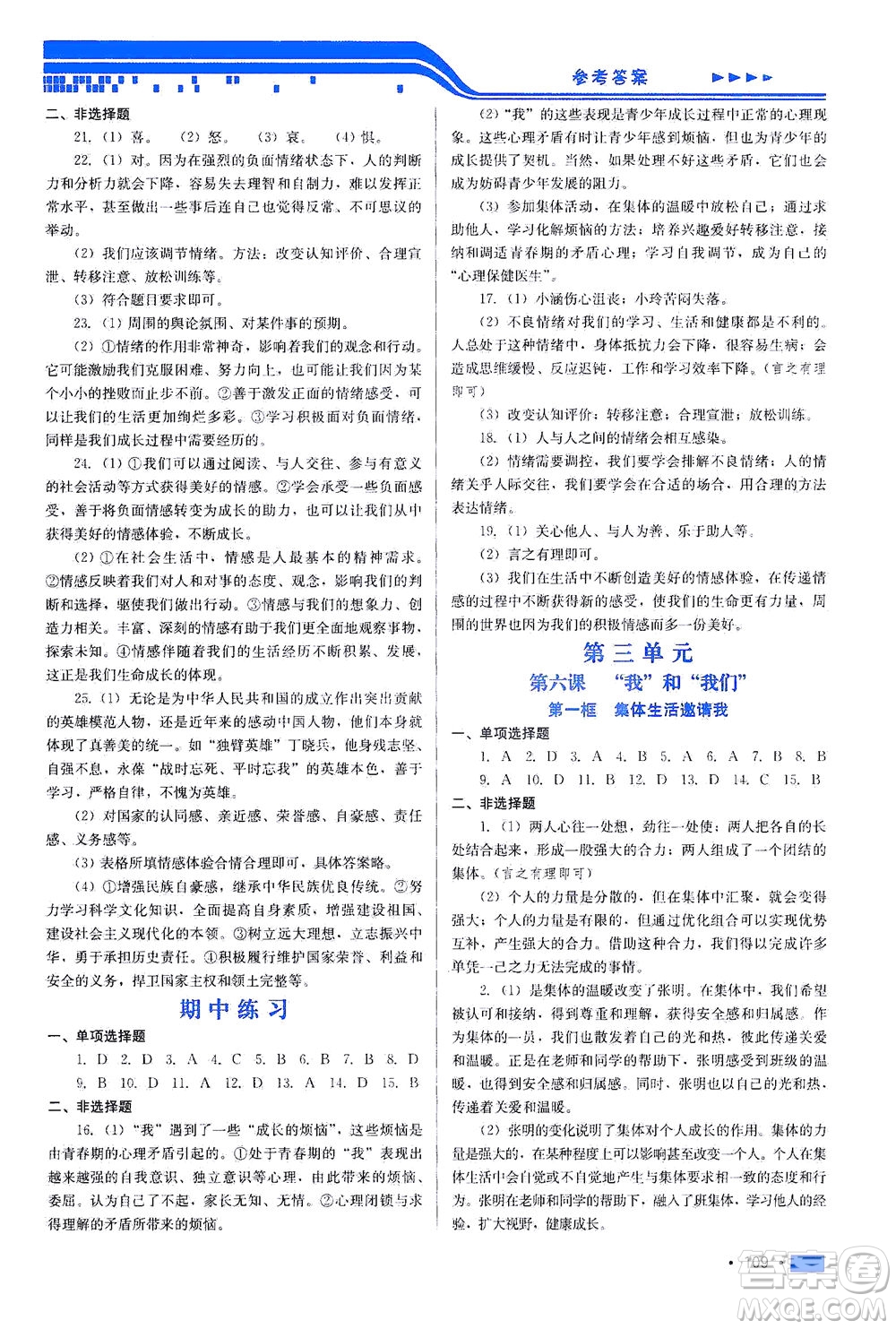 河北科學(xué)技術(shù)出版社2021新方案測試道德與法治七年級下冊人教版答案