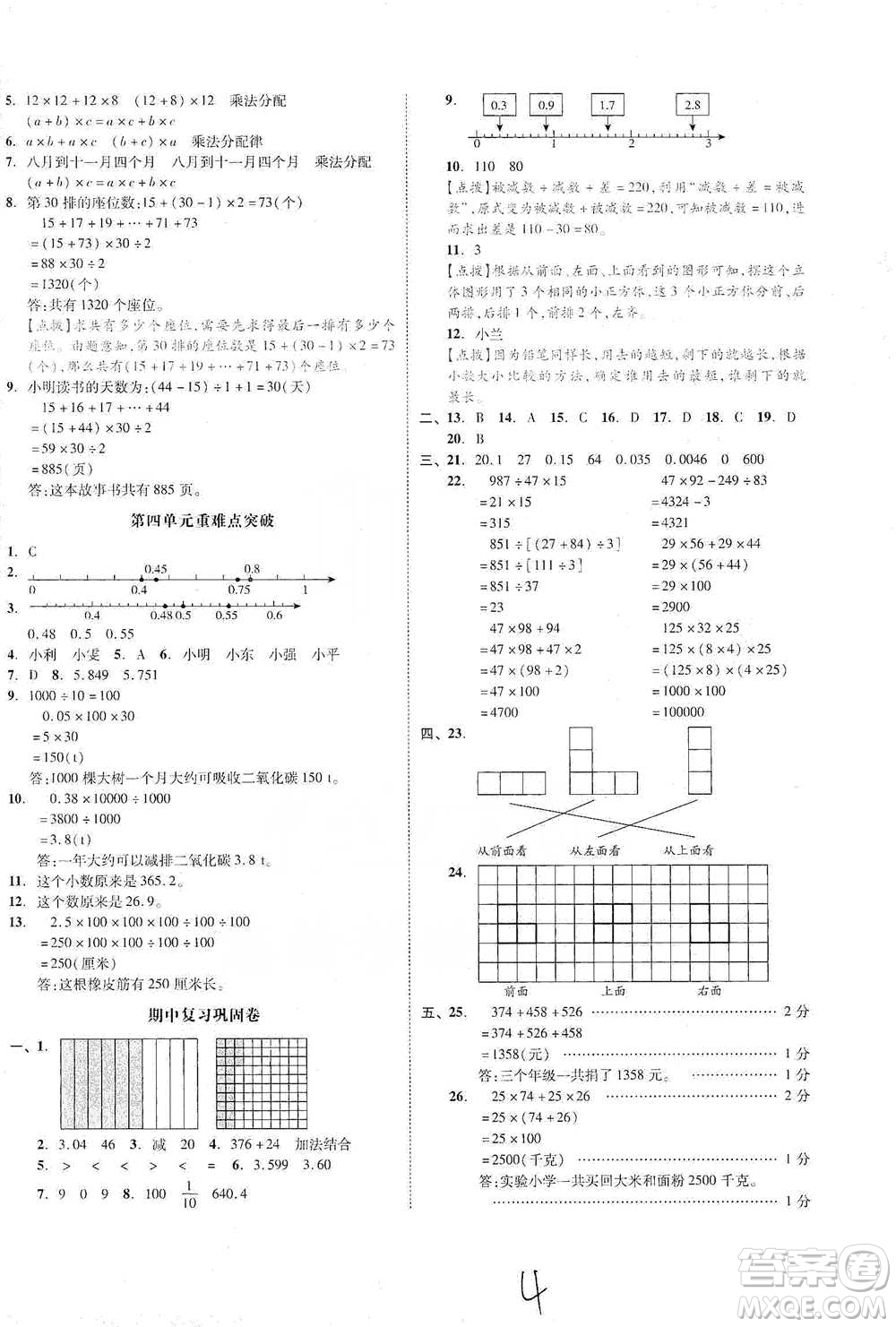 陽光出版社2021全品小復(fù)習(xí)四年級下冊數(shù)學(xué)人教版參考答案