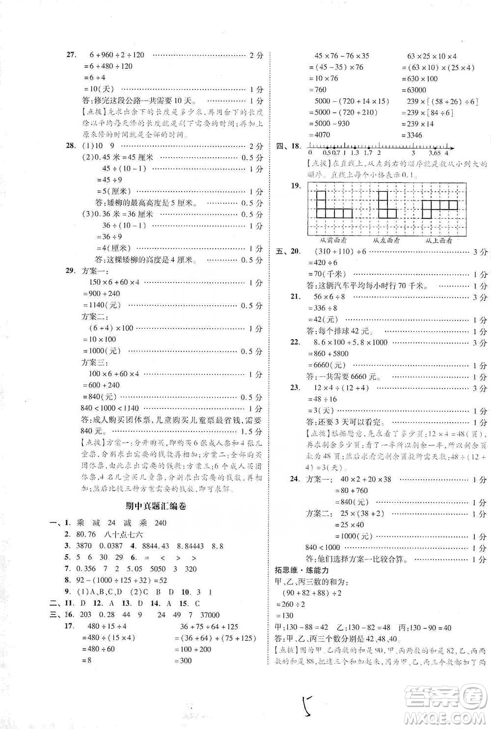 陽光出版社2021全品小復(fù)習(xí)四年級下冊數(shù)學(xué)人教版參考答案