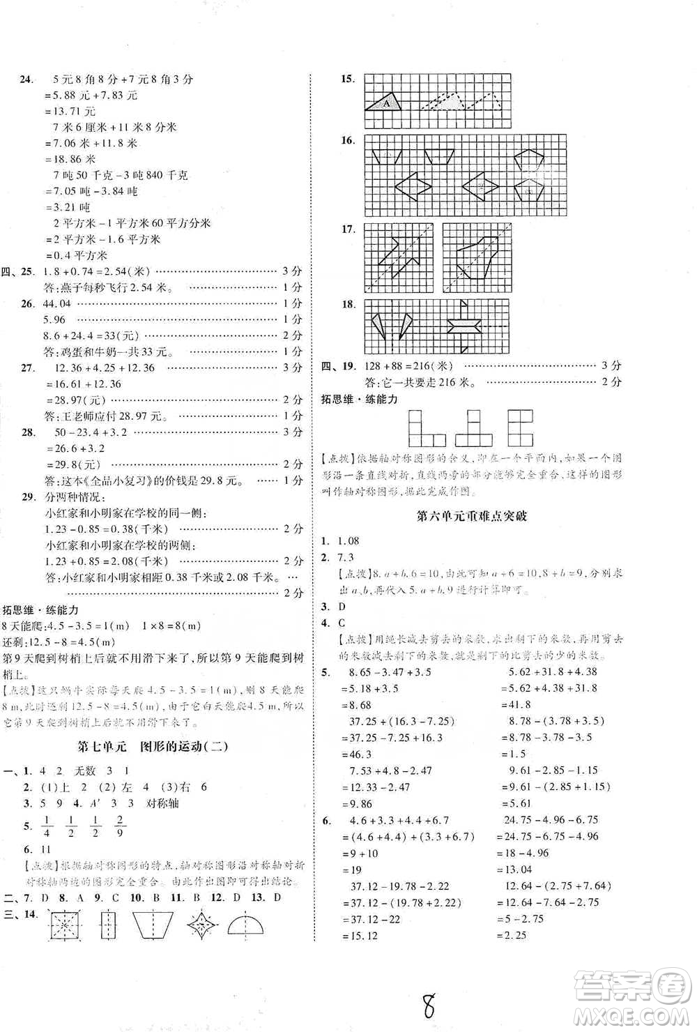 陽光出版社2021全品小復(fù)習(xí)四年級下冊數(shù)學(xué)人教版參考答案