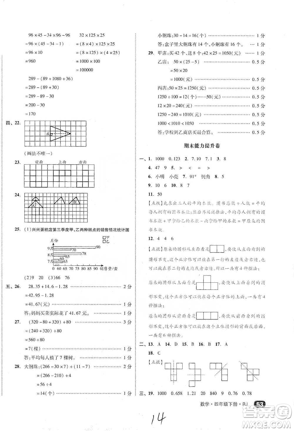 陽光出版社2021全品小復(fù)習(xí)四年級下冊數(shù)學(xué)人教版參考答案