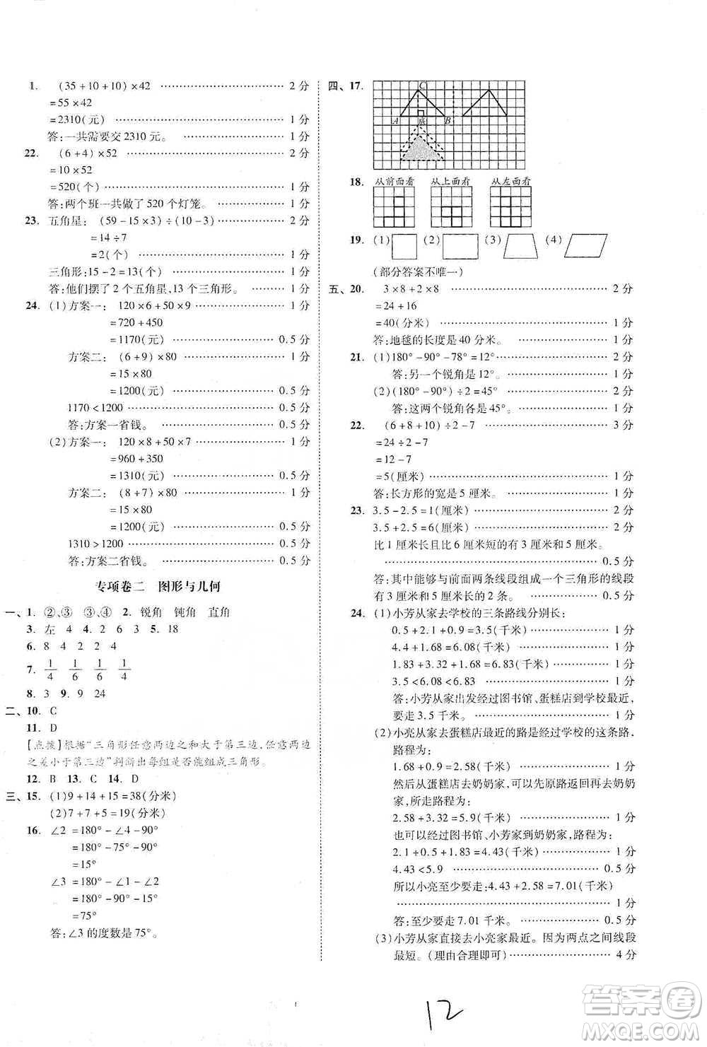 陽光出版社2021全品小復(fù)習(xí)四年級下冊數(shù)學(xué)人教版參考答案