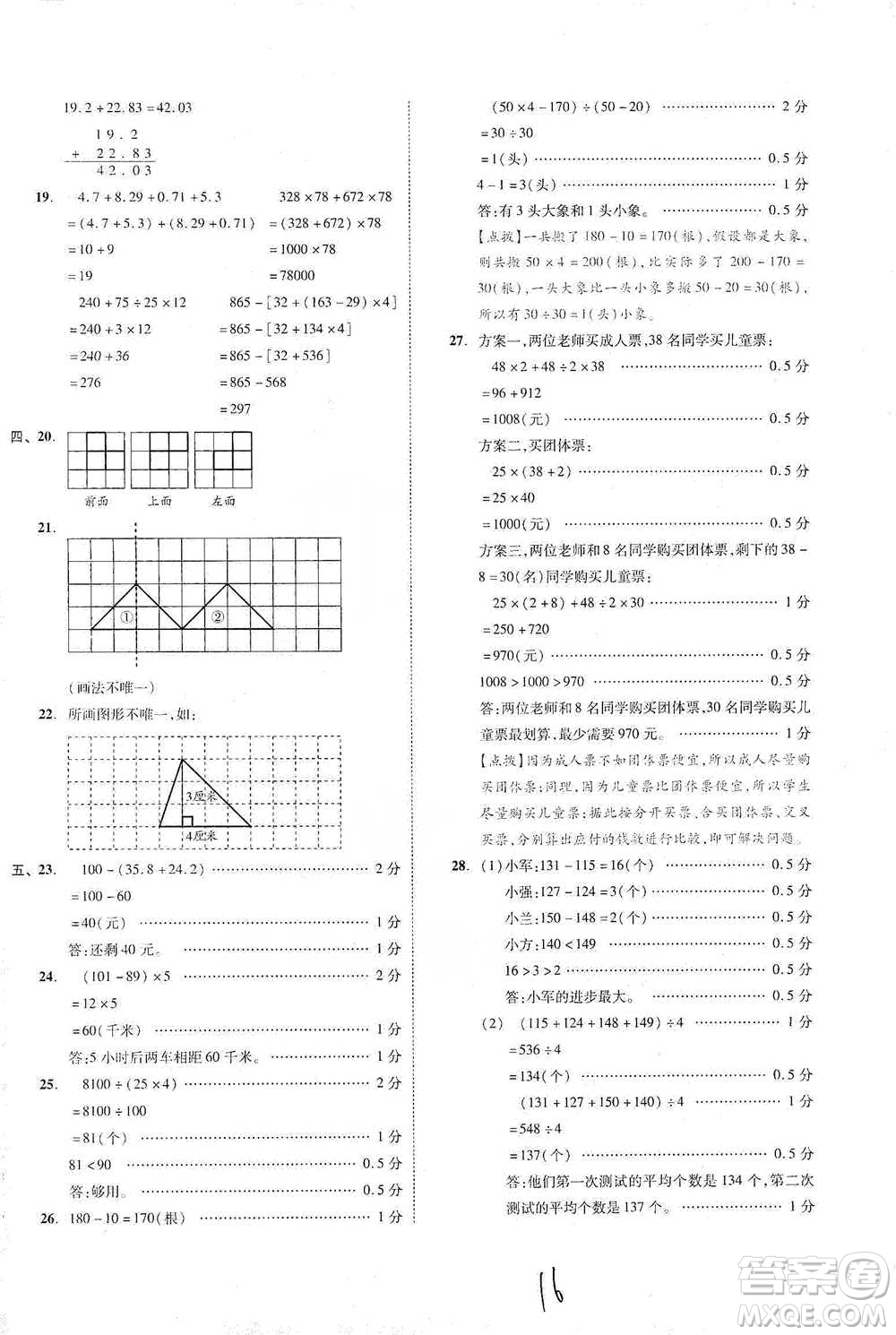 陽光出版社2021全品小復(fù)習(xí)四年級下冊數(shù)學(xué)人教版參考答案