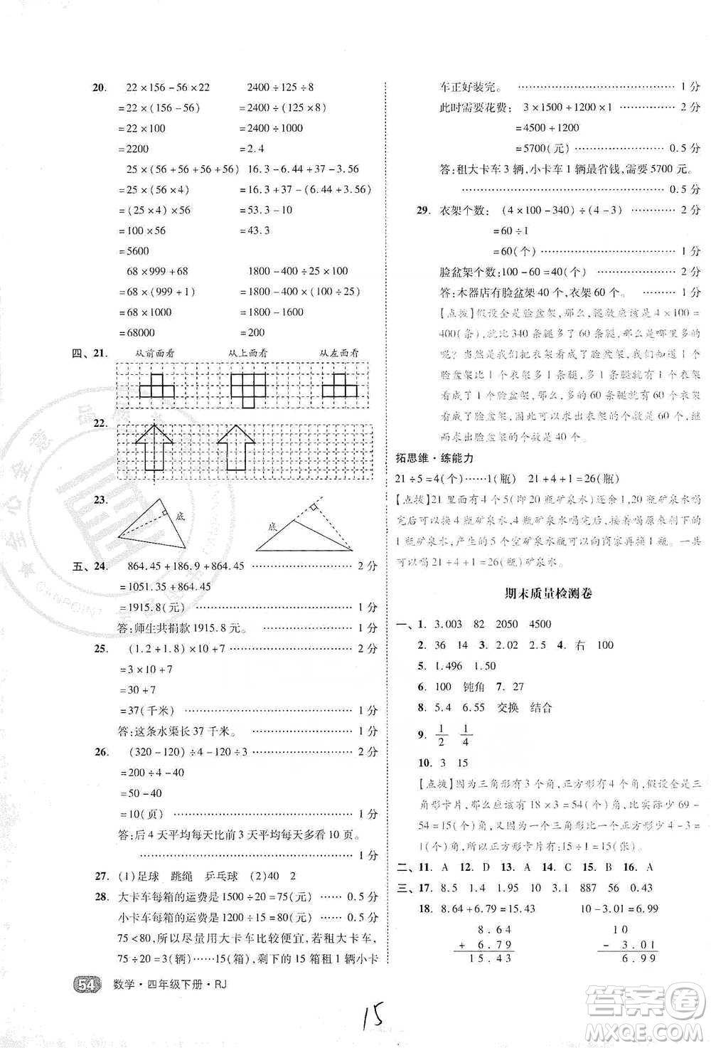陽光出版社2021全品小復(fù)習(xí)四年級下冊數(shù)學(xué)人教版參考答案