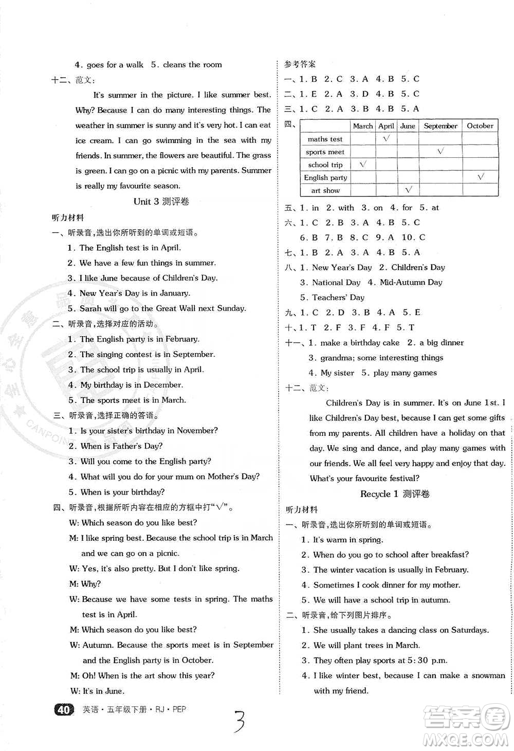 陽光出版社2021全品小復(fù)習五年級下冊英語人教版參考答案