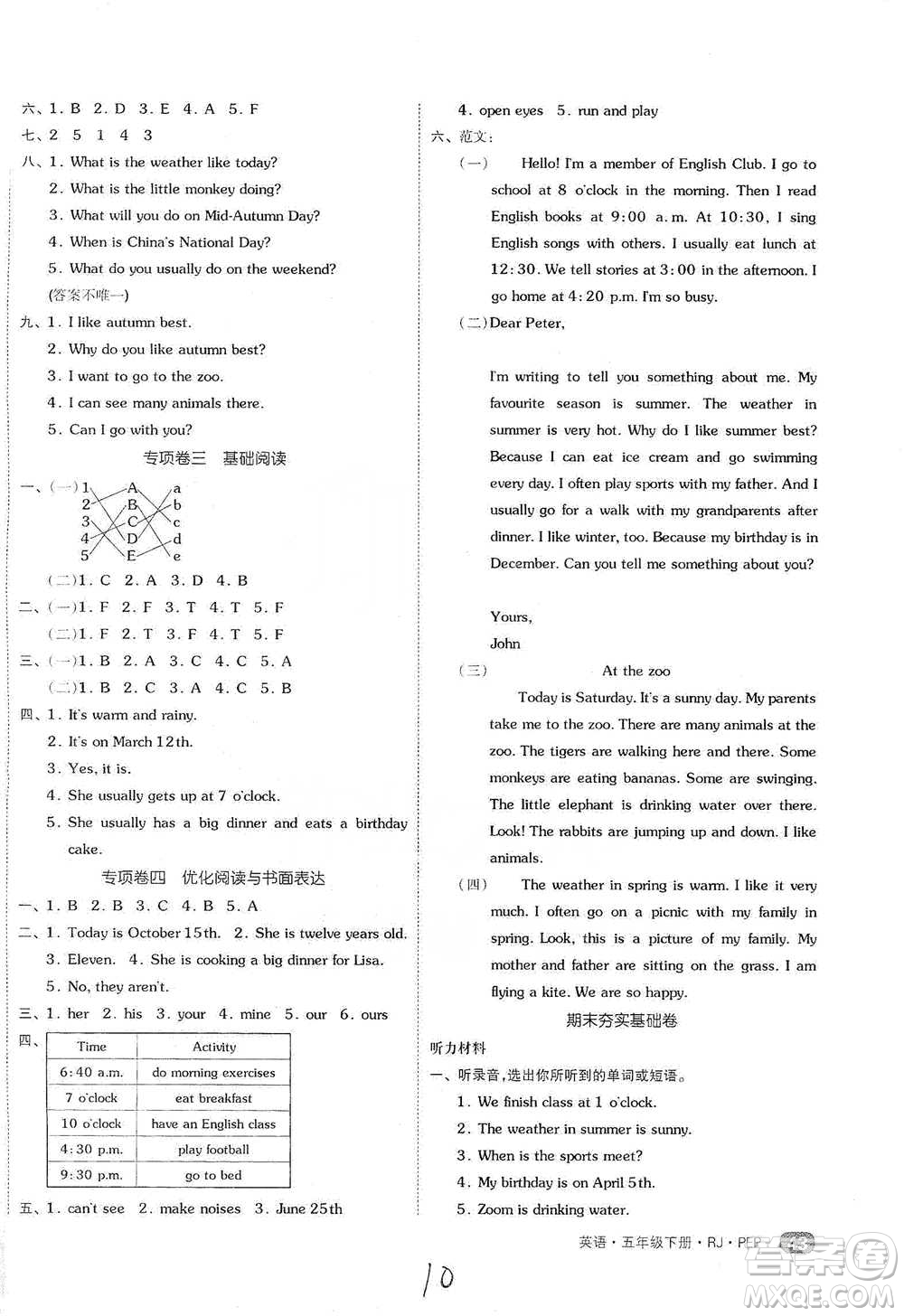 陽光出版社2021全品小復(fù)習五年級下冊英語人教版參考答案