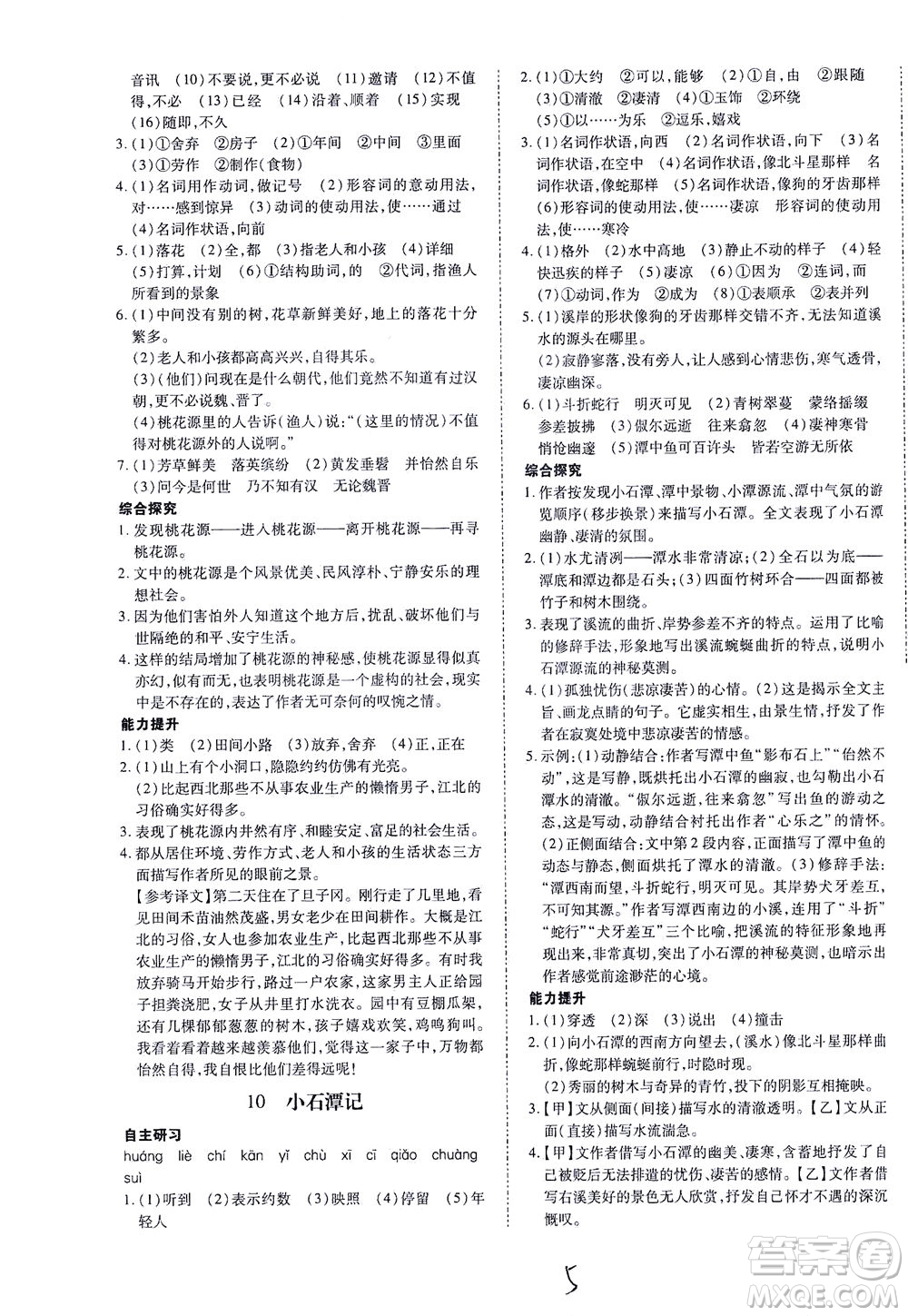 內蒙古少年兒童出版社2021本土攻略八年級語文下冊人教版答案