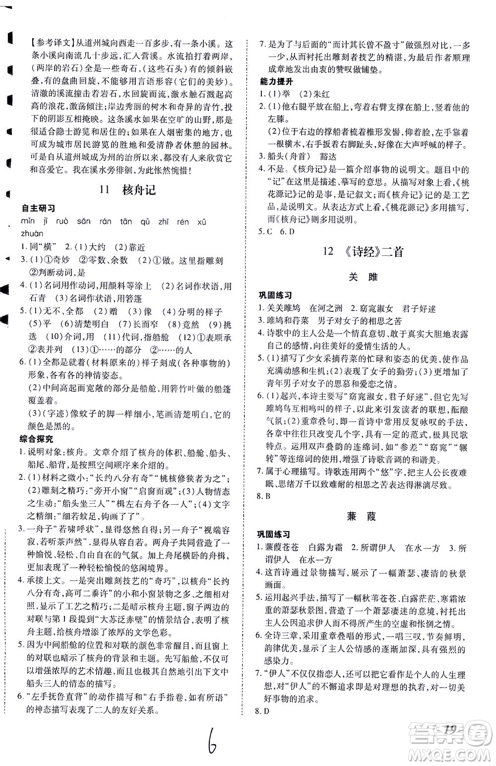 內蒙古少年兒童出版社2021本土攻略八年級語文下冊人教版答案