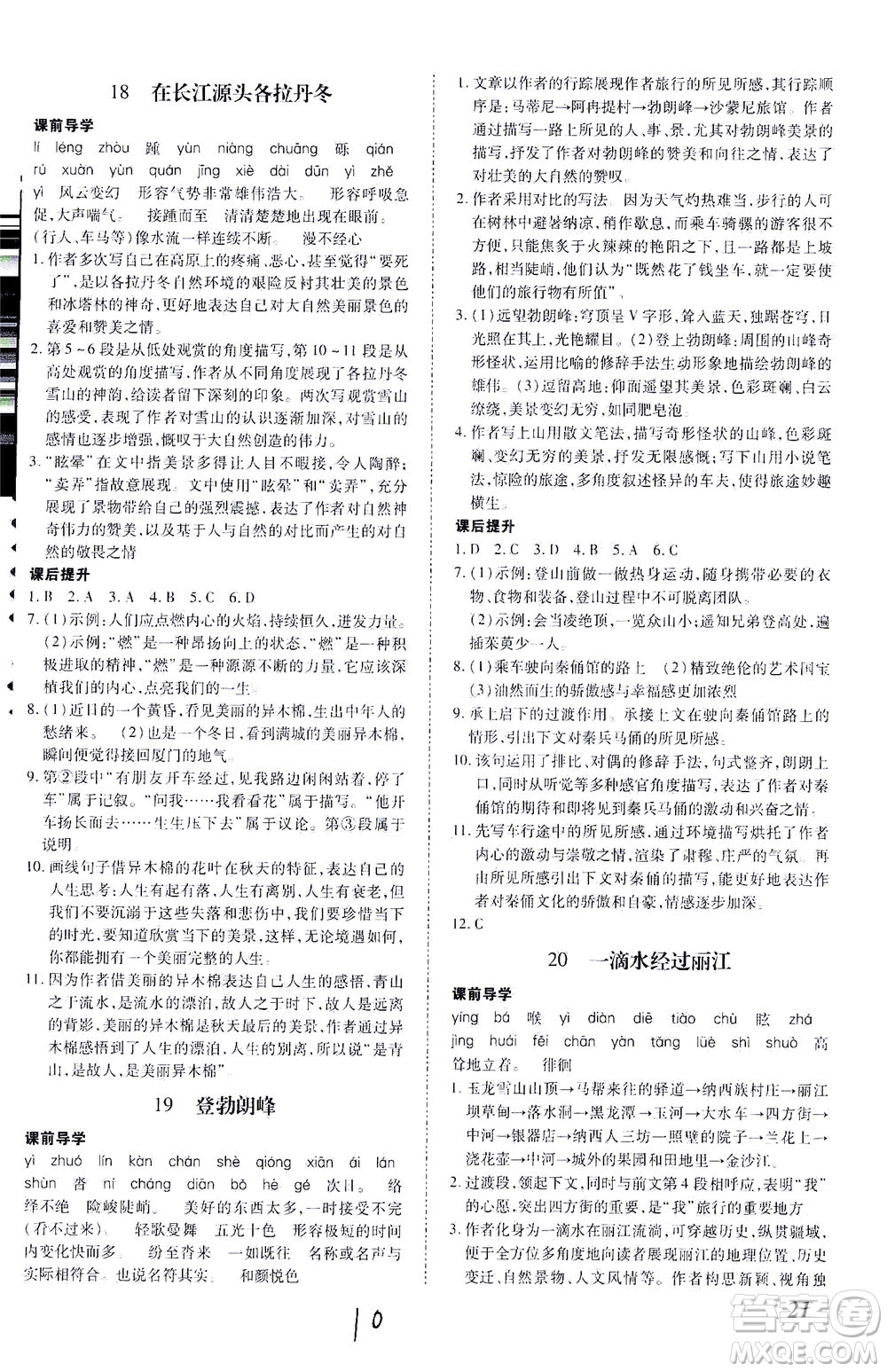 內蒙古少年兒童出版社2021本土攻略八年級語文下冊人教版答案