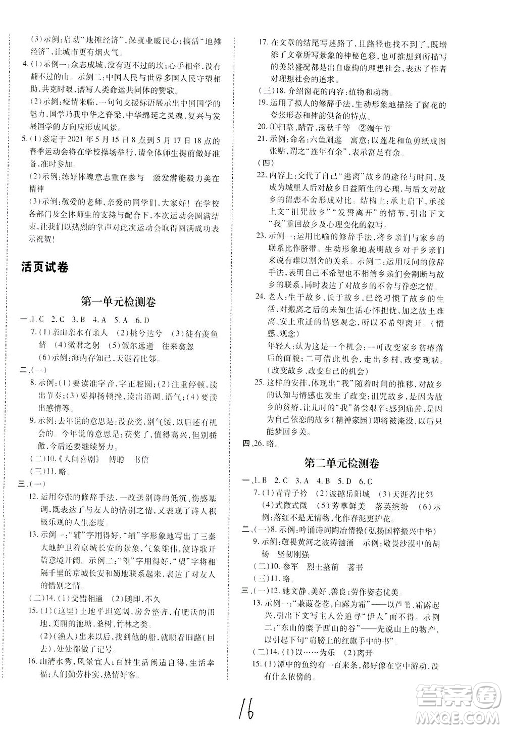 內蒙古少年兒童出版社2021本土攻略八年級語文下冊人教版答案