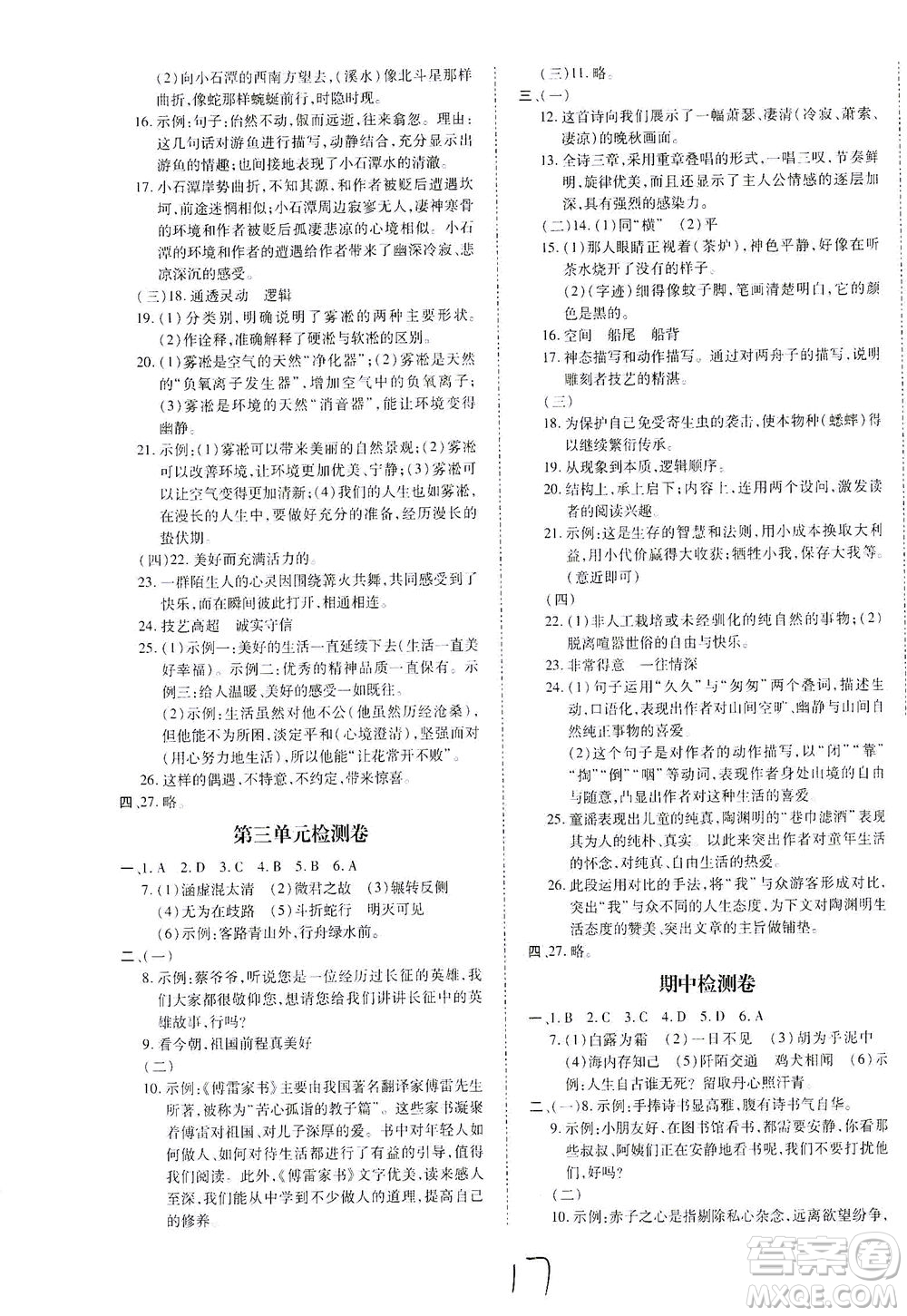 內蒙古少年兒童出版社2021本土攻略八年級語文下冊人教版答案
