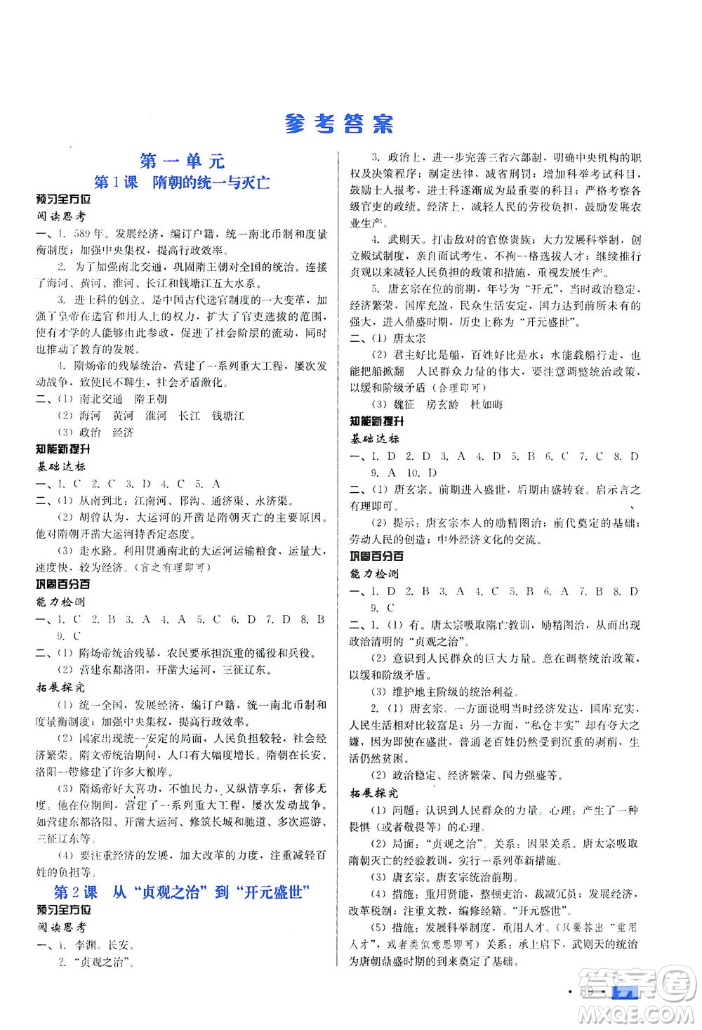 河北科學(xué)技術(shù)出版社2021新方案測試歷史七年級下冊人教版答案