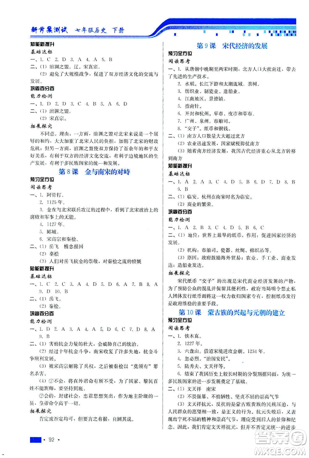 河北科學(xué)技術(shù)出版社2021新方案測試歷史七年級下冊人教版答案