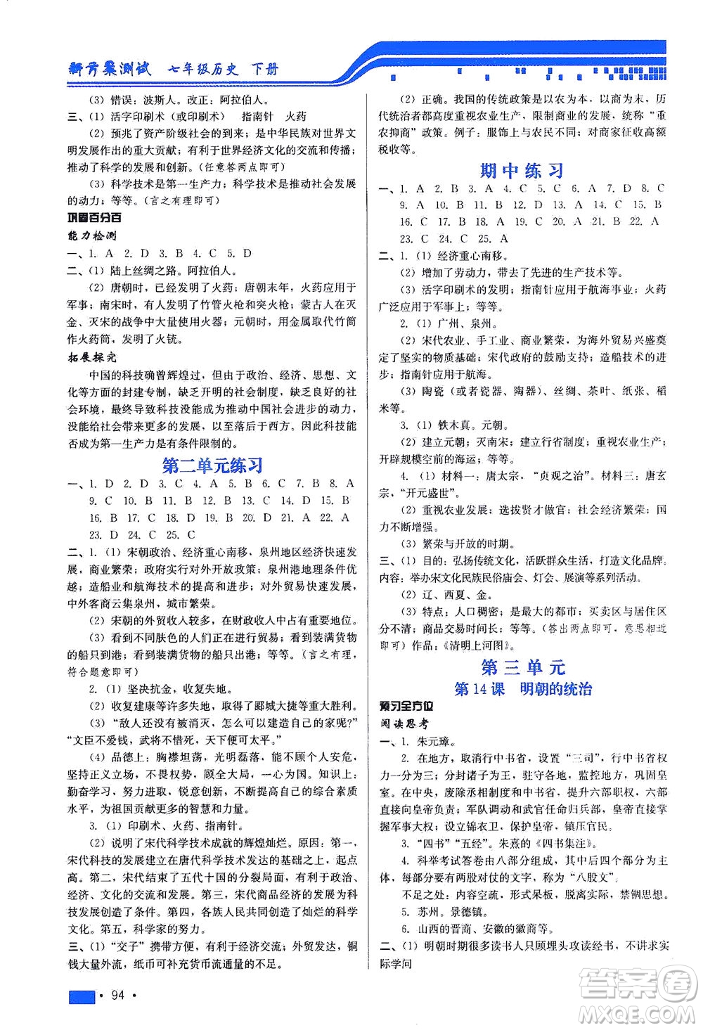河北科學(xué)技術(shù)出版社2021新方案測試歷史七年級下冊人教版答案