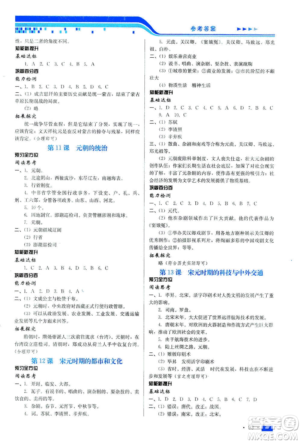 河北科學(xué)技術(shù)出版社2021新方案測試歷史七年級下冊人教版答案