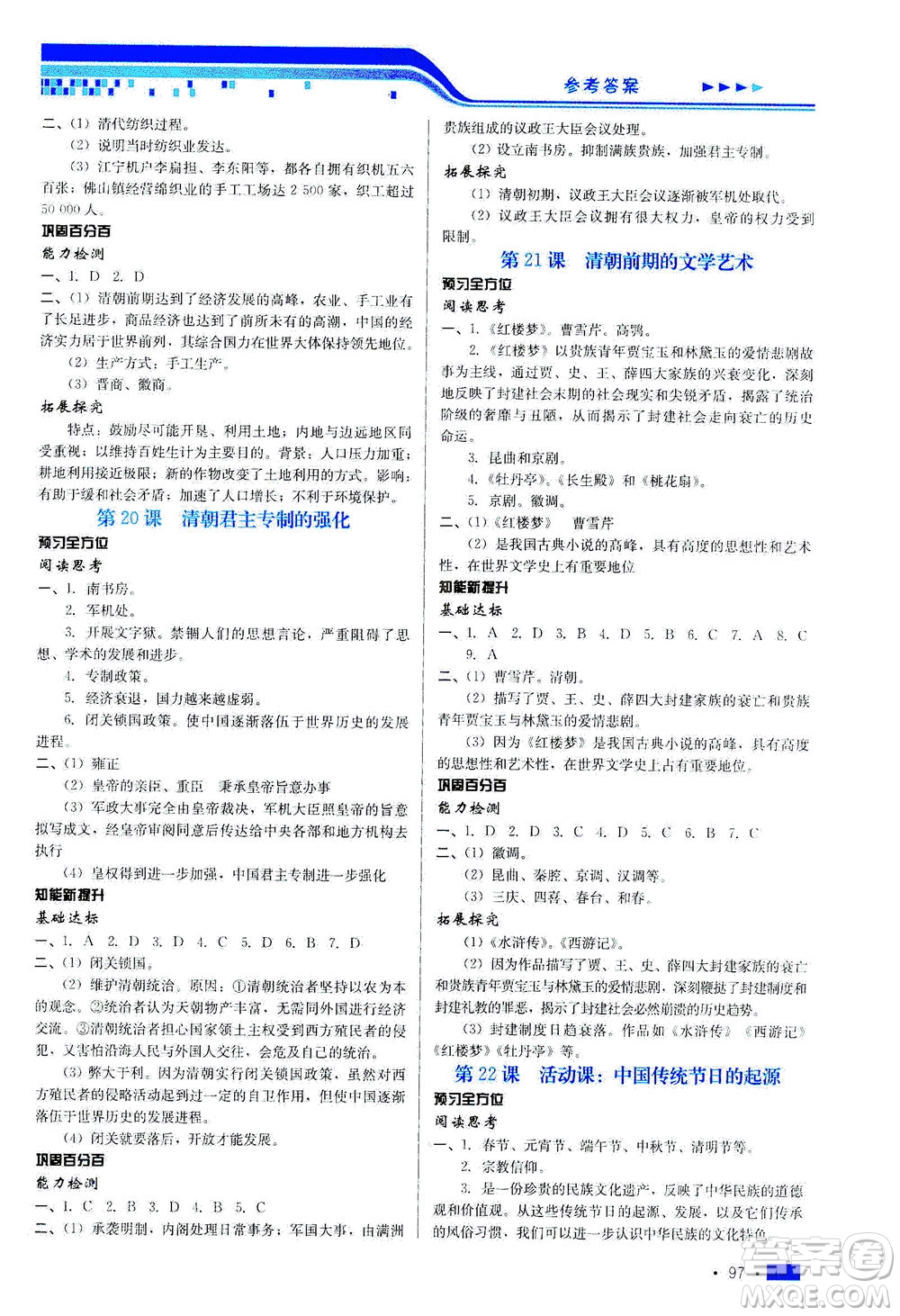 河北科學(xué)技術(shù)出版社2021新方案測試歷史七年級下冊人教版答案