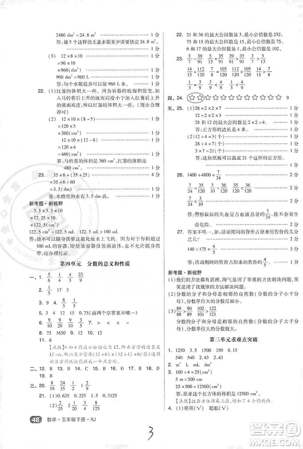 陽光出版社2021全品小復(fù)習(xí)五年級(jí)下冊(cè)數(shù)學(xué)人教版參考答案