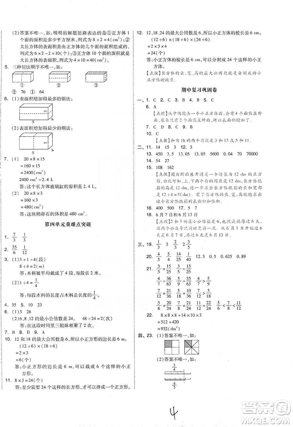 陽光出版社2021全品小復(fù)習(xí)五年級(jí)下冊(cè)數(shù)學(xué)人教版參考答案