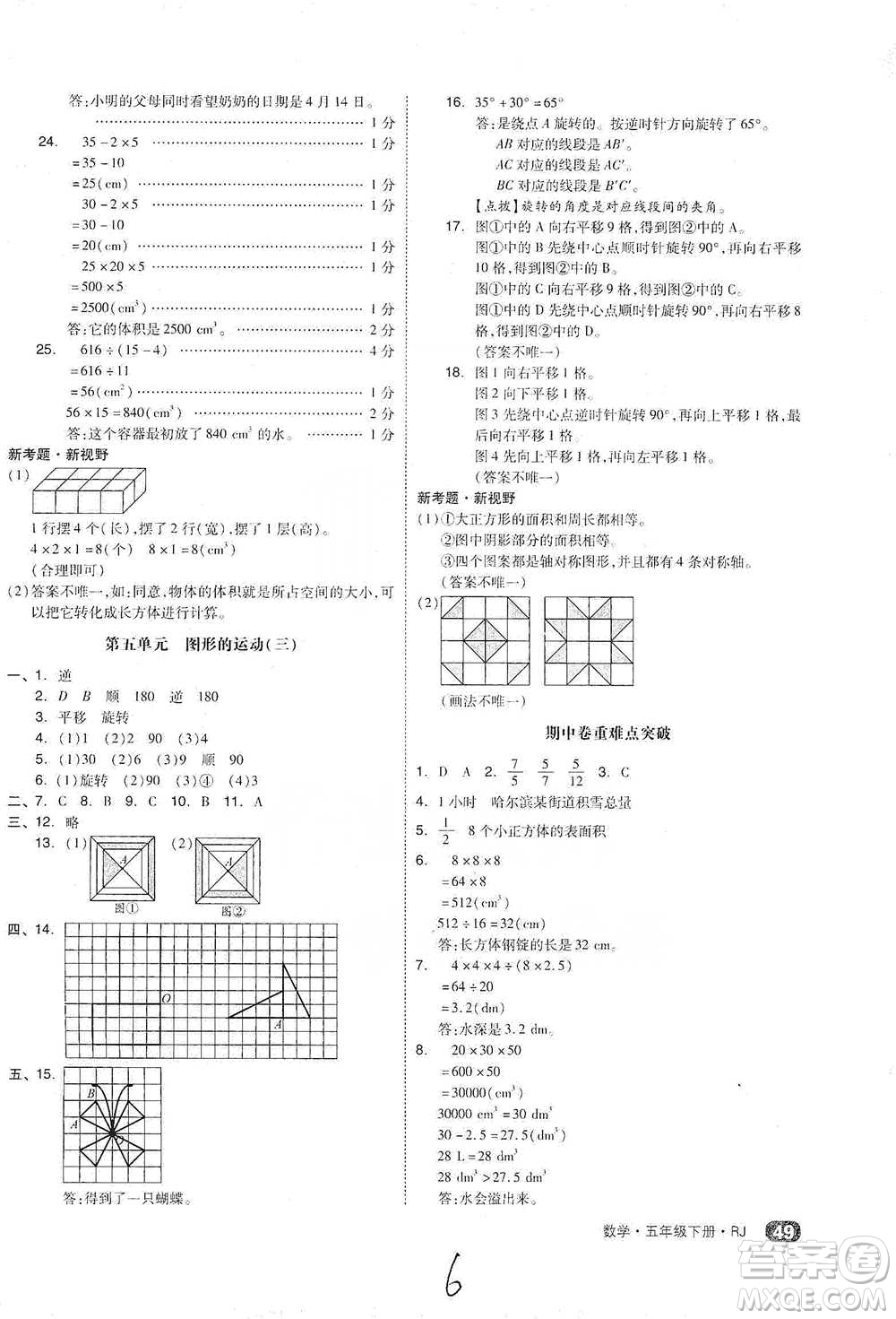 陽光出版社2021全品小復(fù)習(xí)五年級(jí)下冊(cè)數(shù)學(xué)人教版參考答案