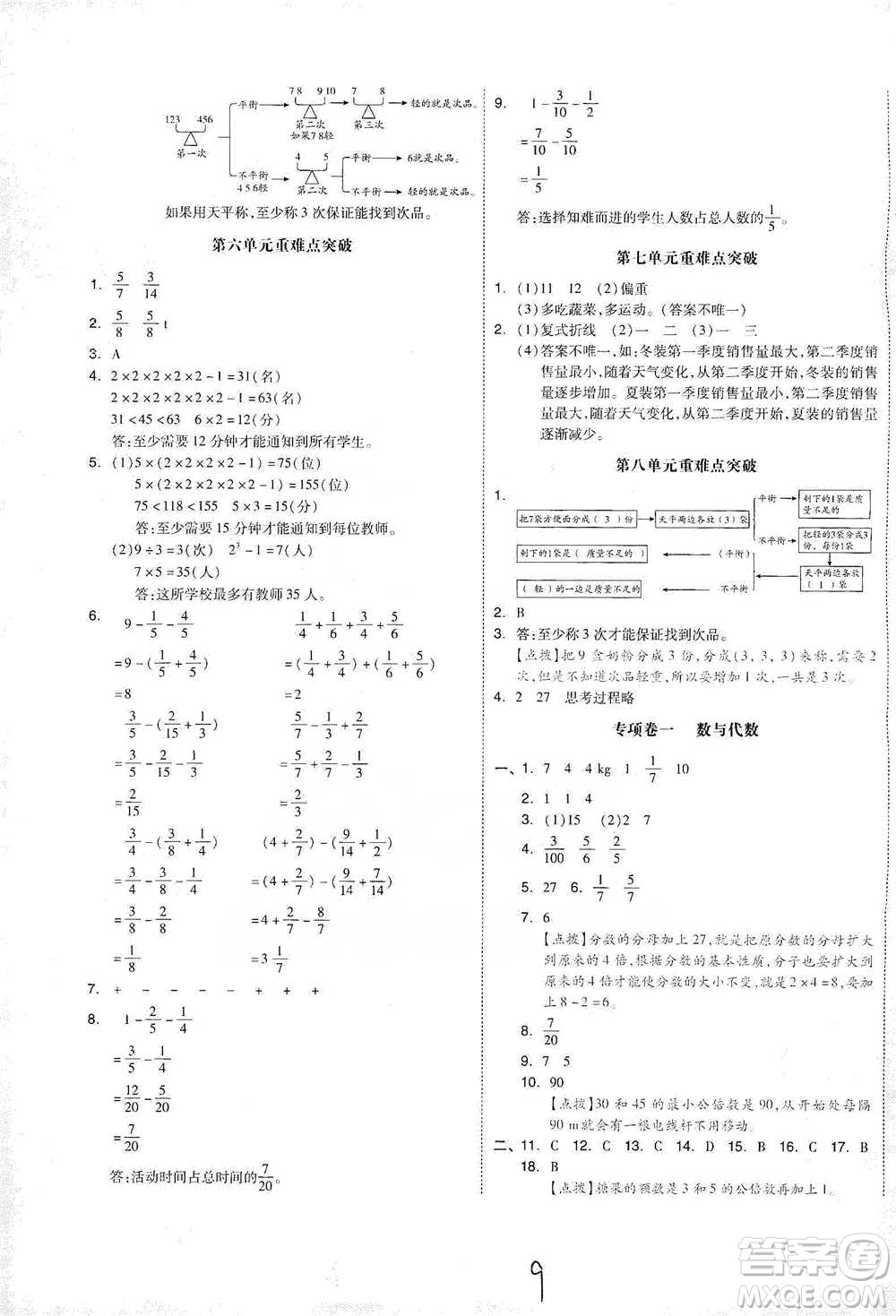 陽光出版社2021全品小復(fù)習(xí)五年級(jí)下冊(cè)數(shù)學(xué)人教版參考答案