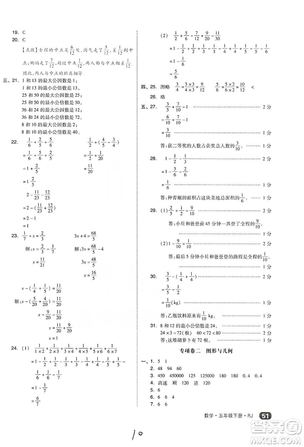 陽光出版社2021全品小復(fù)習(xí)五年級(jí)下冊(cè)數(shù)學(xué)人教版參考答案