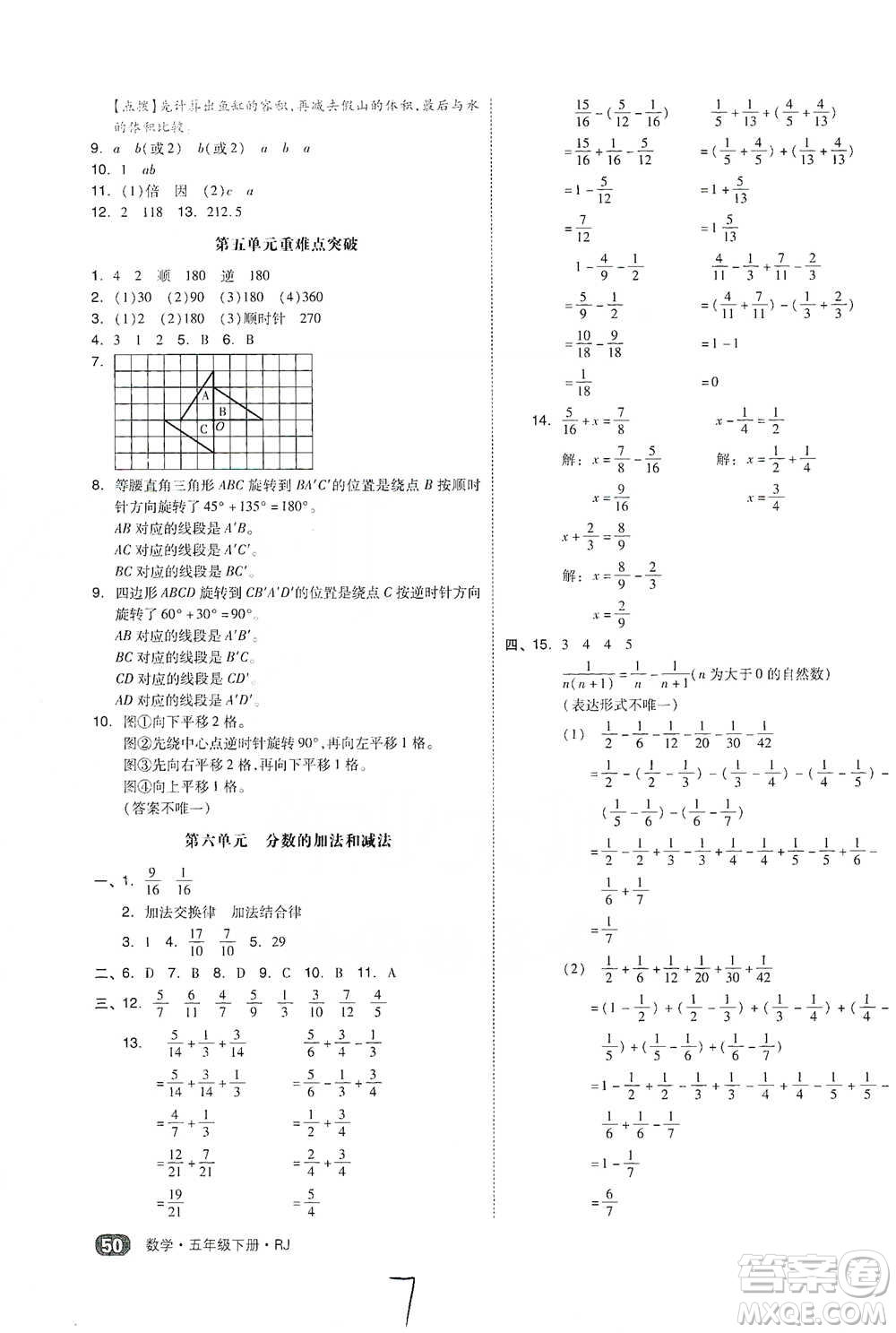 陽光出版社2021全品小復(fù)習(xí)五年級(jí)下冊(cè)數(shù)學(xué)人教版參考答案
